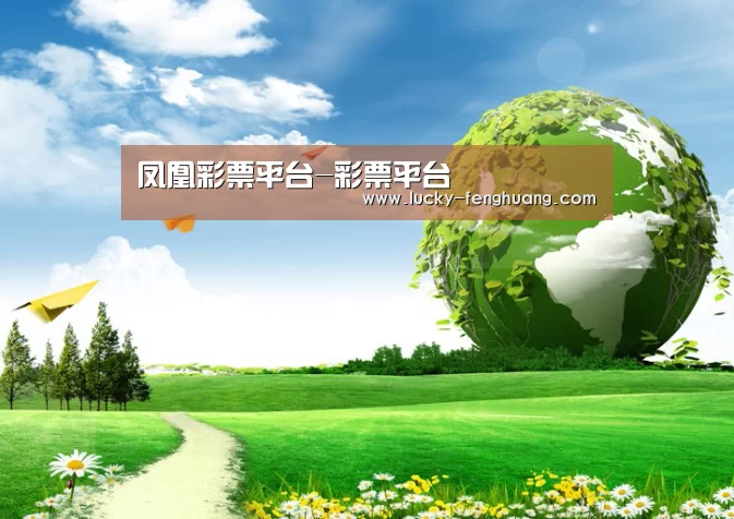 凤凰彩票公司