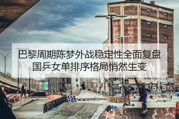 ba-li-zhou-qi-chen-meng-wai-zhan-wen-ding-xing-quan-mian-fu-pan-guo-ping-nv-dan-pai-xu-ge-ju-qiao-ran-sheng-bian-2-241.jpg